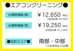 HP用エアコン料金表1